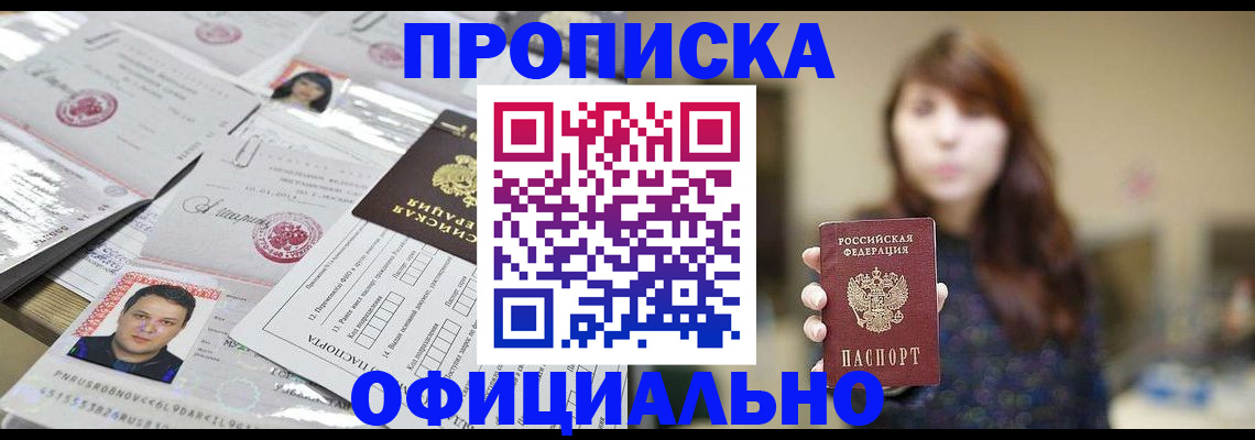 прописка гарантия в Мамадыше