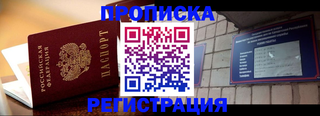 временная регистрация в Мамадыше